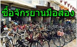 การซื้อจักรยานมือสองญี่ปุ่นไว้ใช้งานทั่วๆ ไป