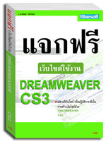 Dreamweaver CS3 Dreamweaver CS3