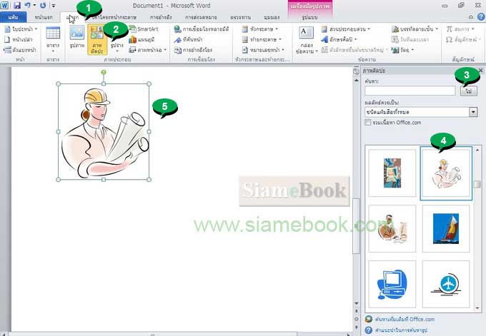 clipart in office 2010 - photo #31